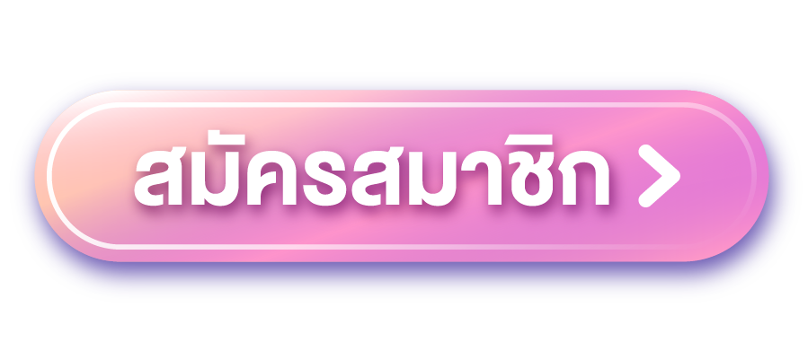 HUAYROOT สมัครสมาชิก